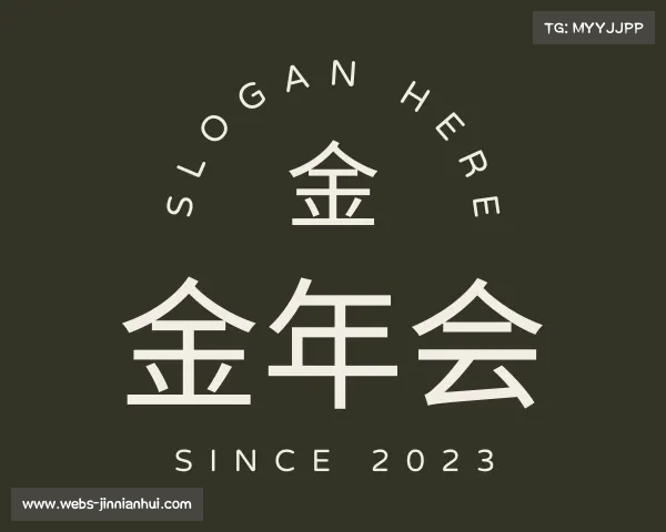 解读金年会